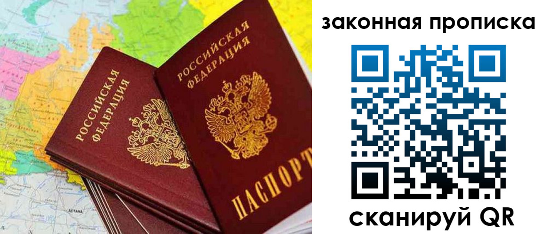 временная регистрация гарантия в Джанкое