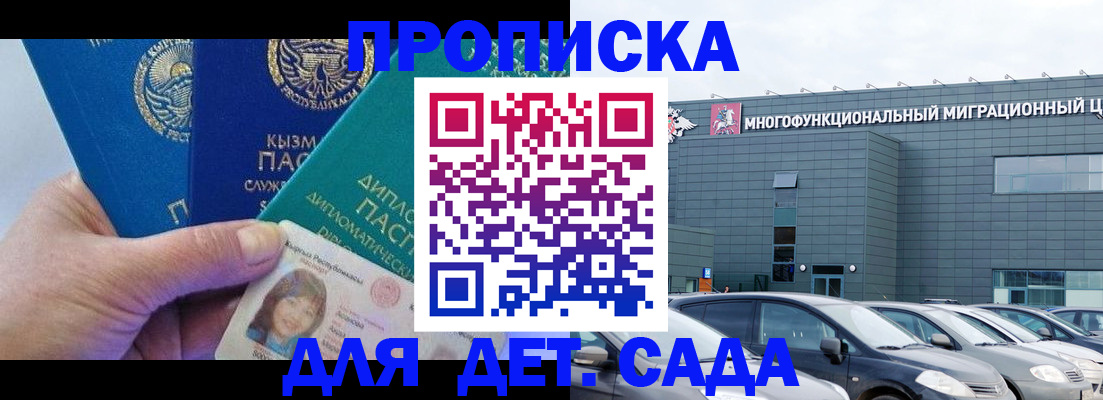 прописка в Джанкое