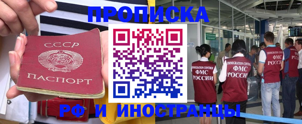 прописка 2025 в Джанкое