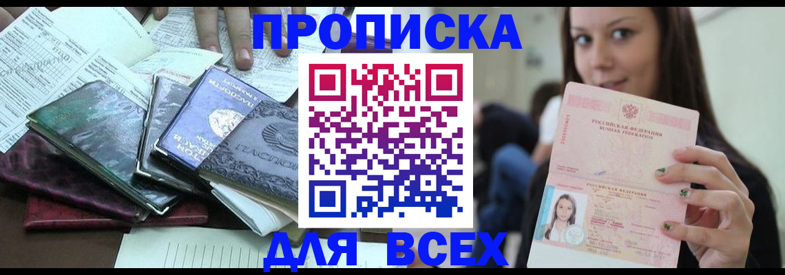 временная регистрация купить в Джанкое