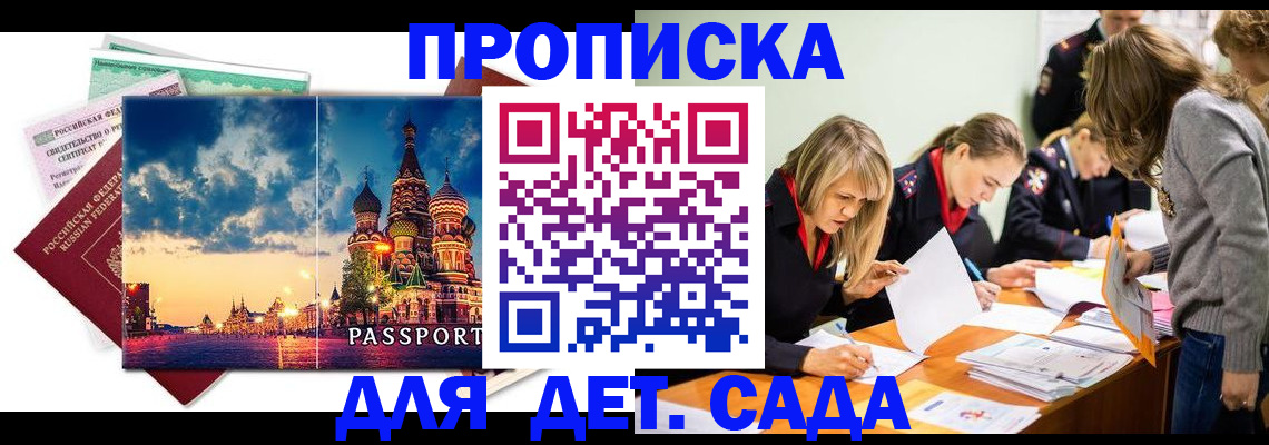 прописка штамп в Джанкое