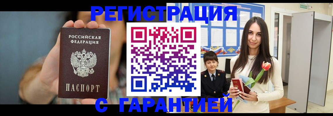 временная регистрация гарантия в Джанкое