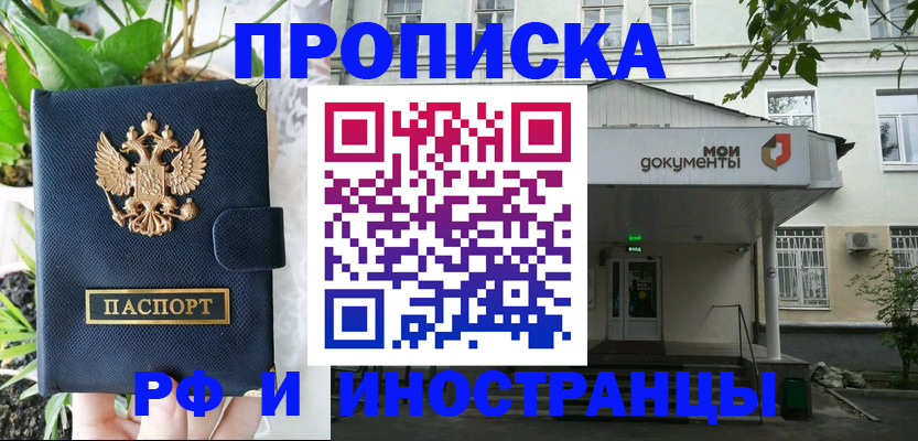 временная регистрация в квартире в Джанкое