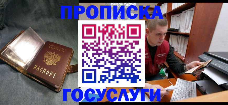 прописка регистрация в Джанкое