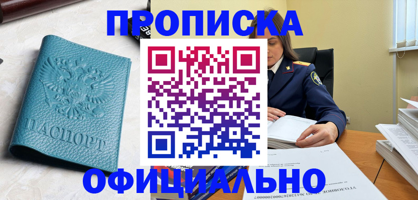 прописка от собственника в Джанкое