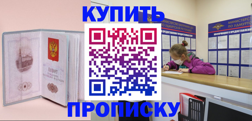 прописка для кредита в Джанкое