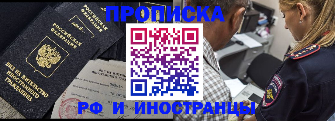 временная регистрация в Джанкое